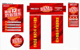 双十一大促宣传物料套装