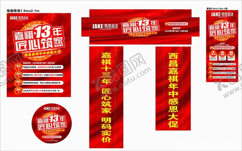 编号：31372305270916404018【酷图网】源文件下载-双十一大促宣传物料套装