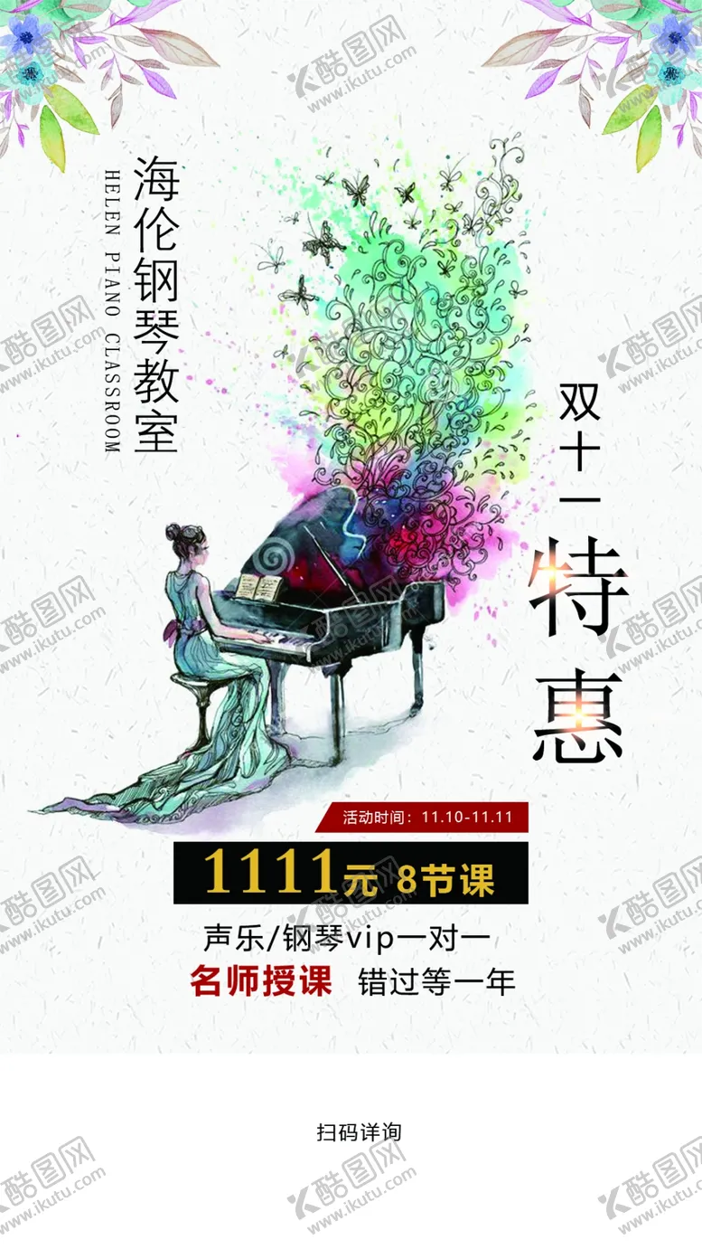 编号：59308110091044530297【酷图网】源文件下载-感情演奏海报