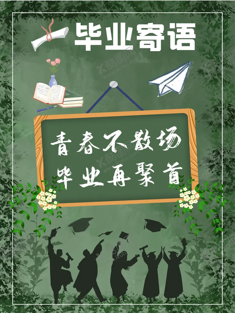 编号：15068709281633072476【酷图网】源文件下载-毕业简约