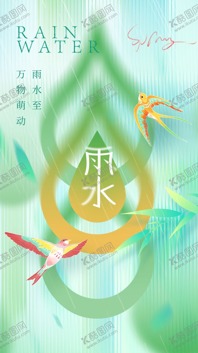 编号：47935703012352298738【酷图网】源文件下载-雨水海报