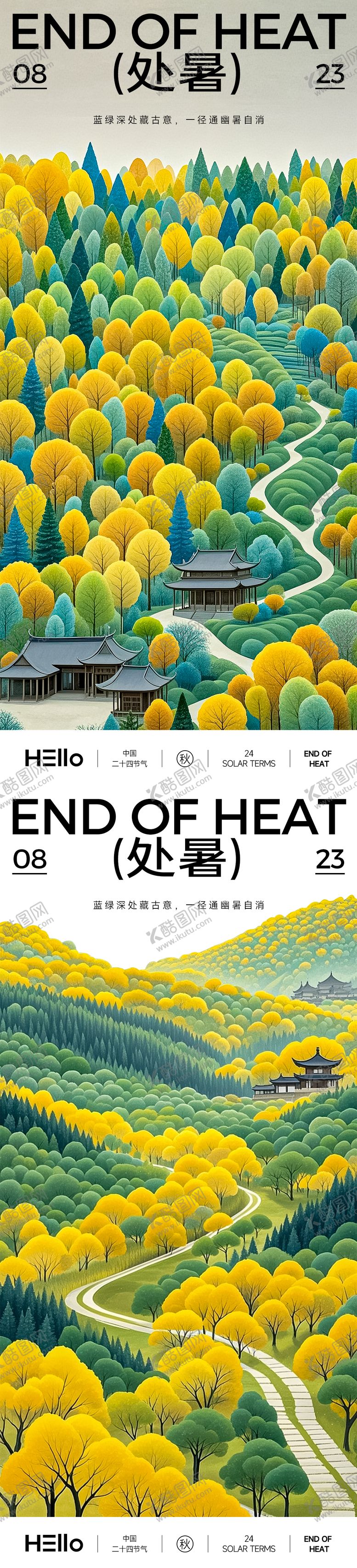 编号：58416810140407089004【酷图网】源文件下载-处暑节气海报