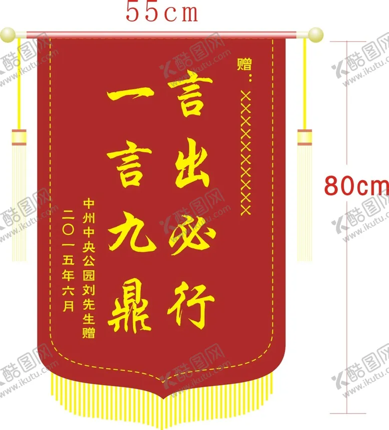 编号：30594102082014064716【酷图网】源文件下载-红色锦旗