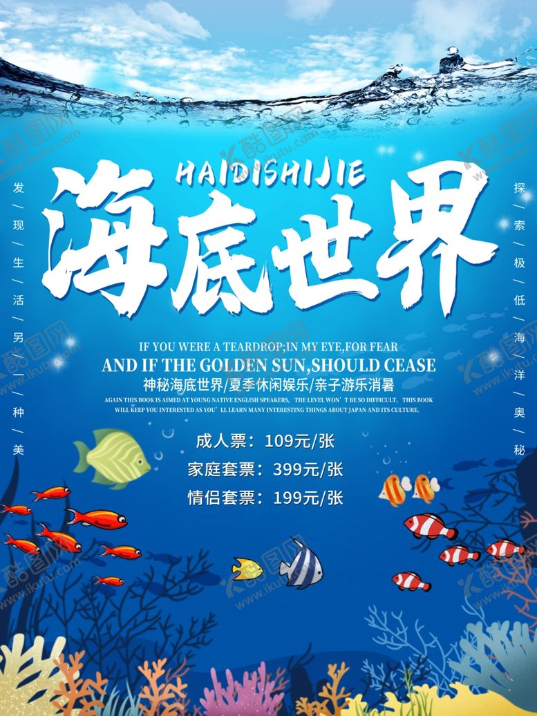 编号：97751810040525151315【酷图网】源文件下载-海底世界