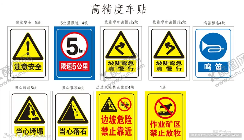 编号：94900407010546271690【酷图网】源文件下载-警示牌