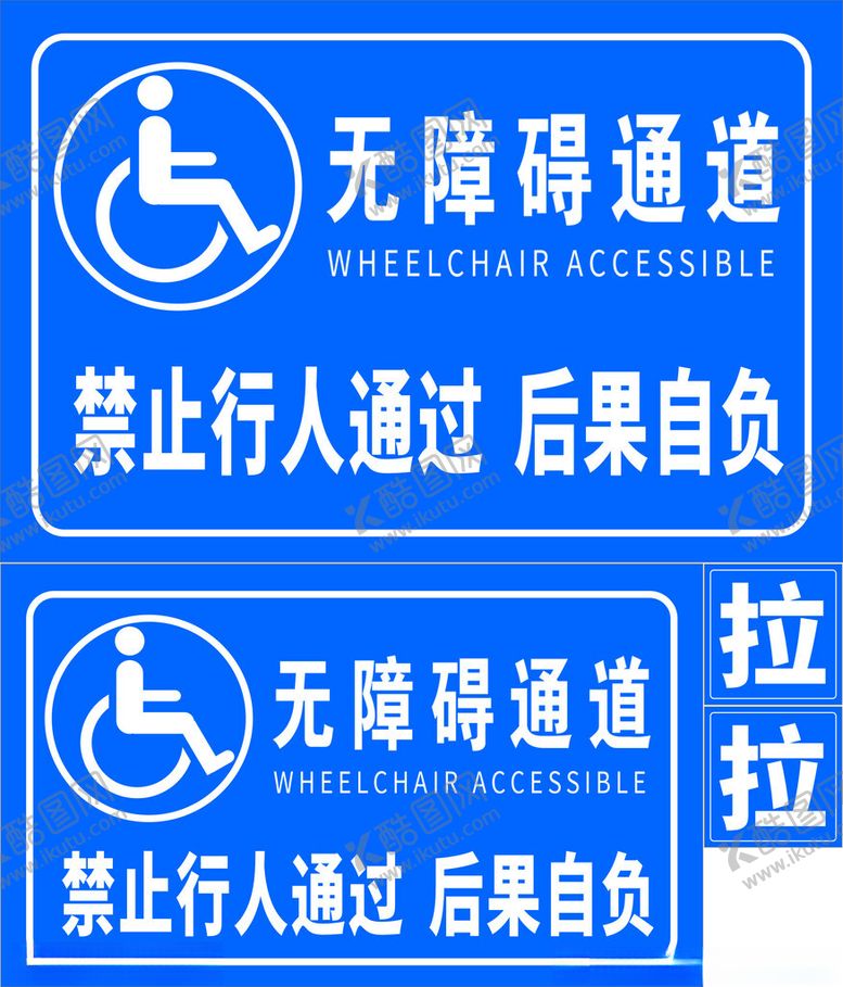 编号：11306902141418561778【酷图网】源文件下载-无障碍通道