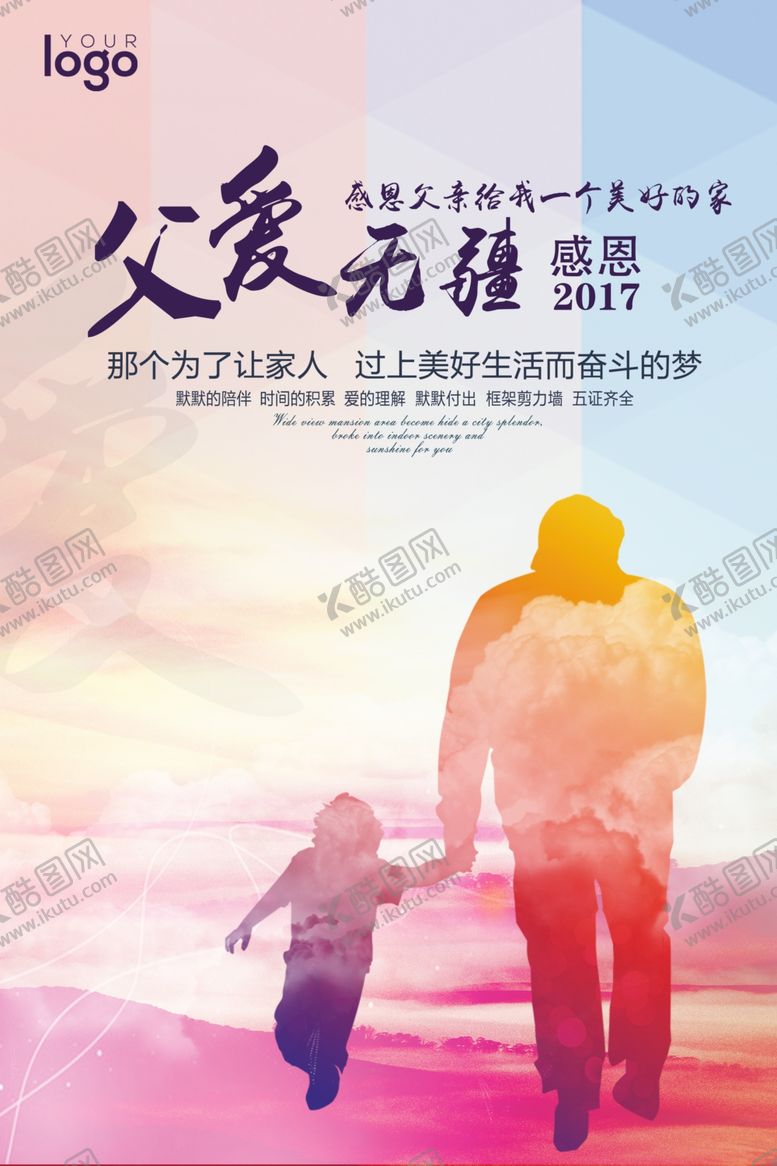 编号：32763809221138569557【酷图网】源文件下载-简约创意父亲节宣传海