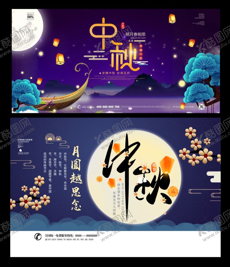 编号：67165306270851493712【酷图网】源文件下载-中秋海报