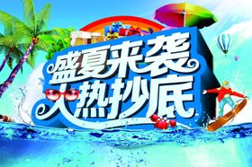 夏季