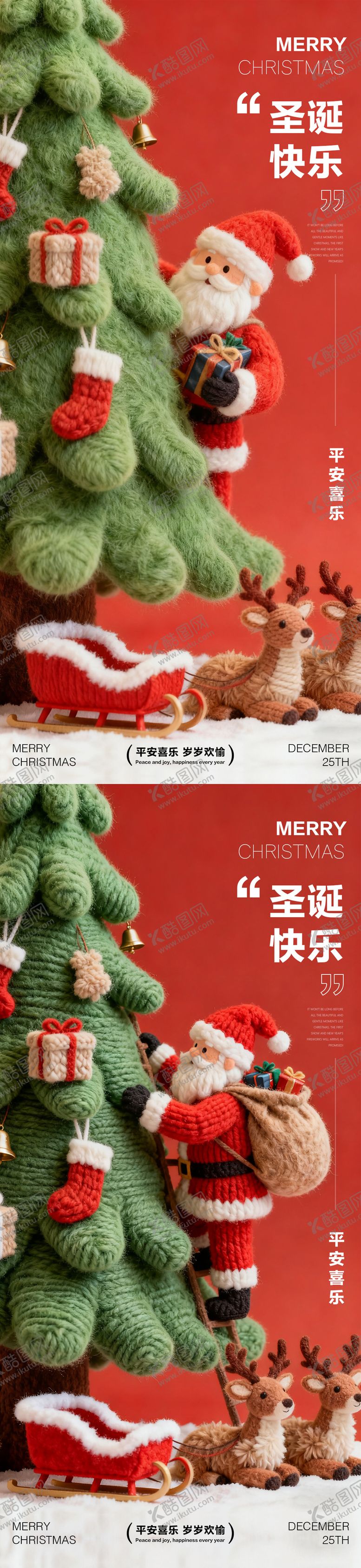 编号：31174511160214231508【酷图网】源文件下载-圣诞节海报 