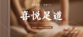 足道spa养生banner