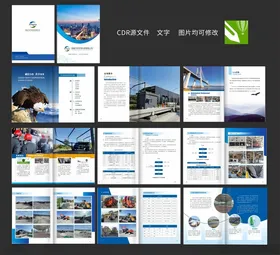 商务风企业宣传册设计模板