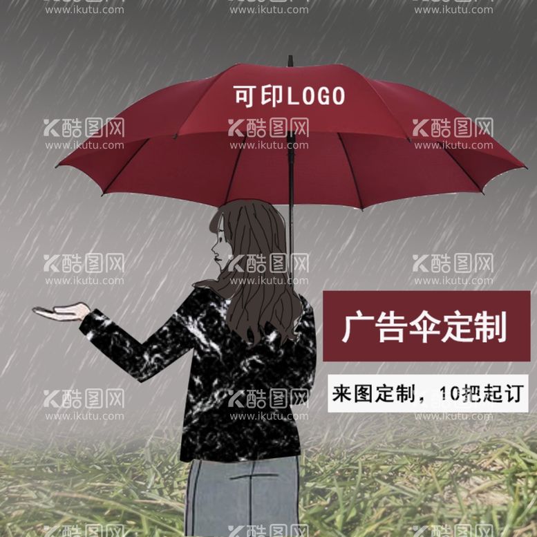 编号：85700312211049486370【酷图网】源文件下载-雨伞主图背景