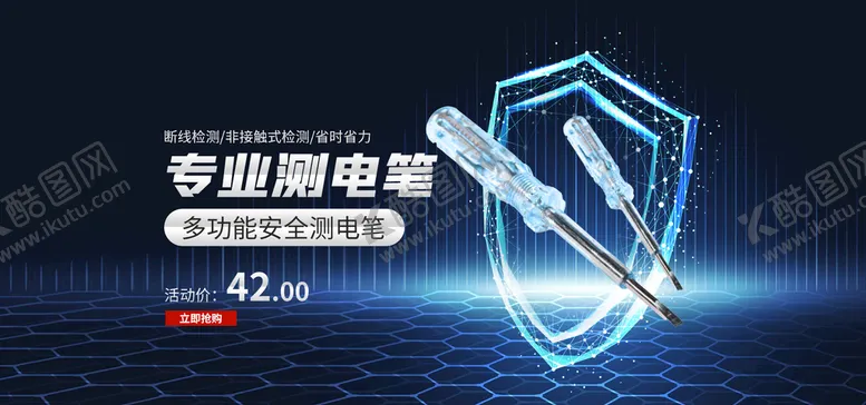 编号：56742010102247471859【酷图网】源文件下载-科技banner