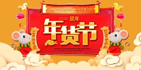 年货节2020鼠年首页分割标签