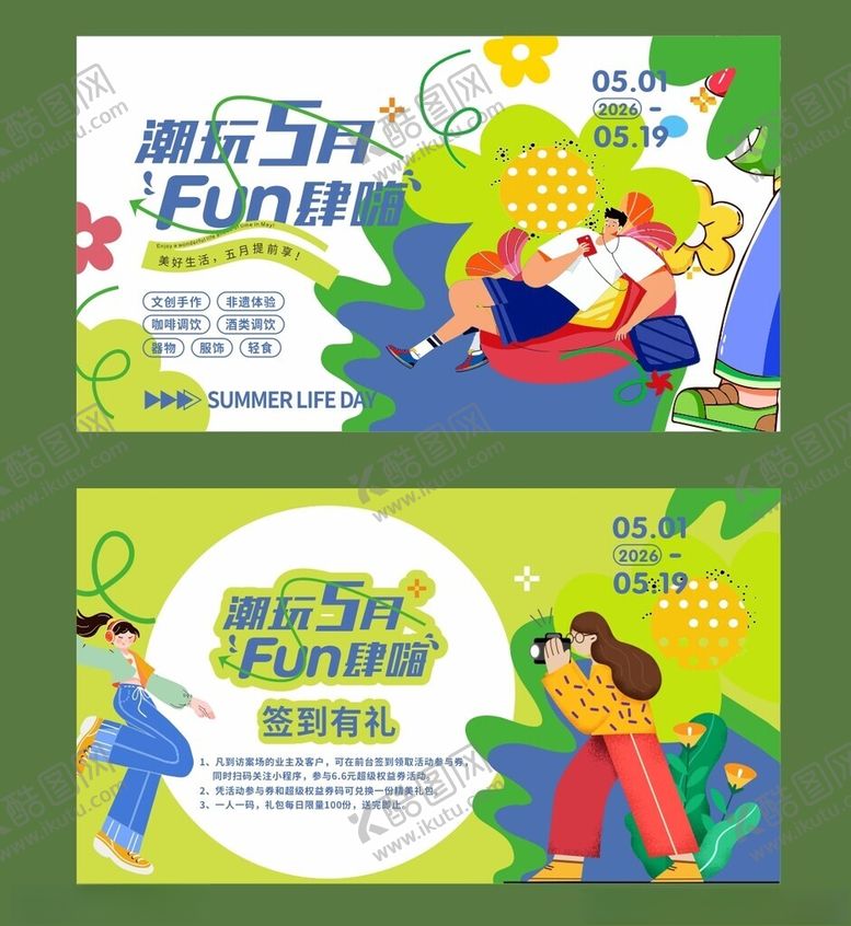 编号：24194004301626575717【酷图网】源文件下载-清凉51