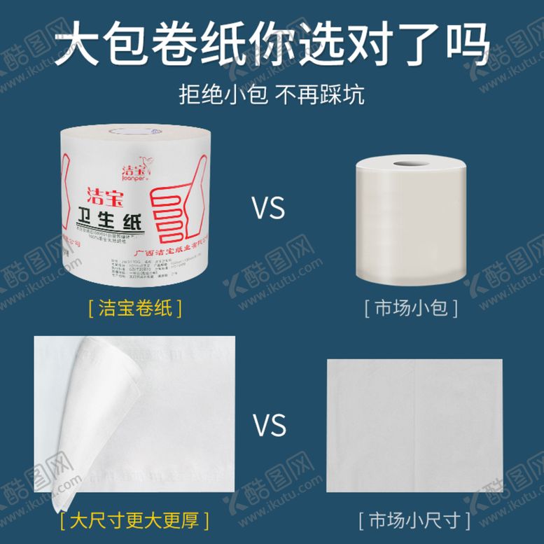 编号：38504909130209213865【酷图网】源文件下载-纸巾抽纸主图广告海报