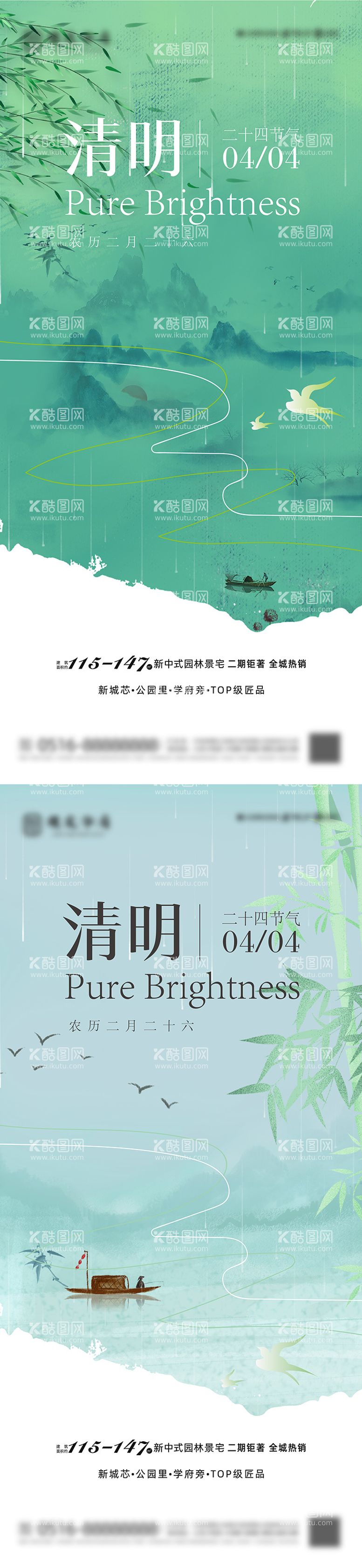 编号：75098511290150264096【酷图网】源文件下载-清明谷雨节气海报