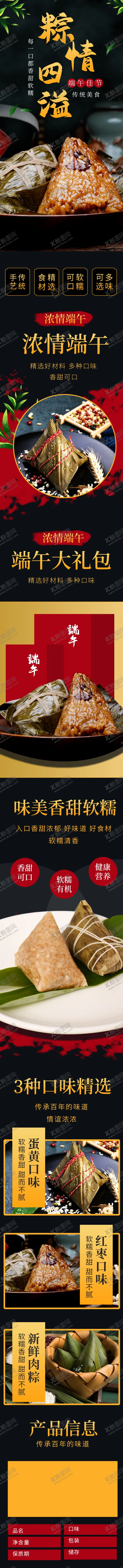 编号：10602507071442527031【酷图网】源文件下载-端午节粽子详情图