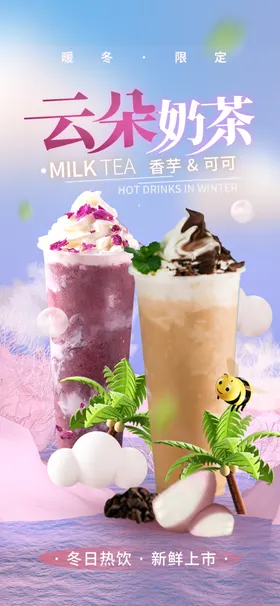 奶茶雪顶咖啡秘制海报珍珠店