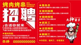 招聘海报