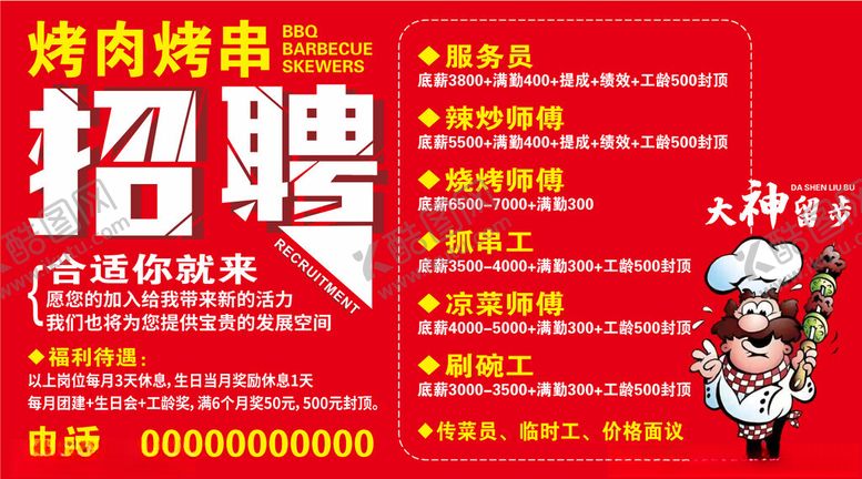 编号：90166711020420188169【酷图网】源文件下载-招聘海报