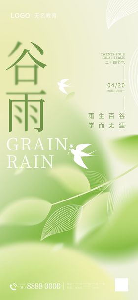 创意小清新谷雨节气地产借势海报