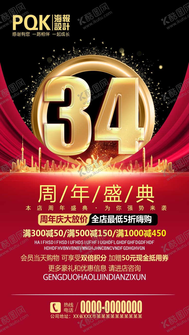 编号：68402409262136213555【酷图网】源文件下载-34周年