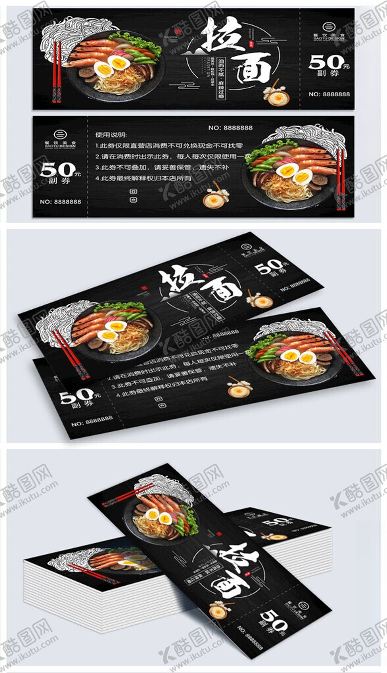 编号：27683409201911348212【酷图网】源文件下载-面馆代金券