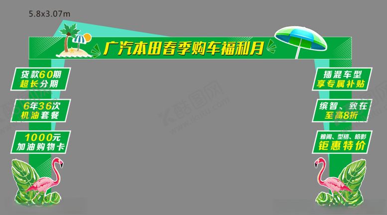 编号：88965501290600124928【酷图网】源文件下载-广汽本田春季购车福利月门头