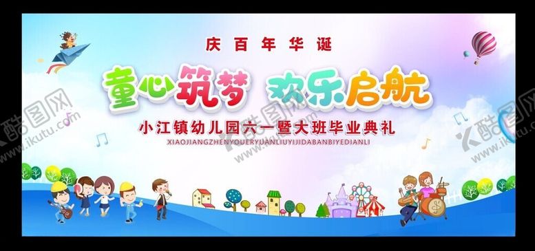 编号：85251601310235265509【酷图网】源文件下载-六一活动背景