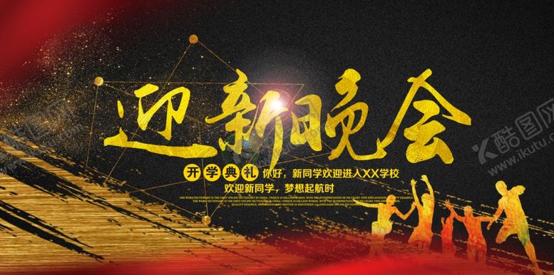 编号：70434706270257324762【酷图网】源文件下载-开学季