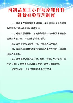 肉制品加工小作坊进货查验管理