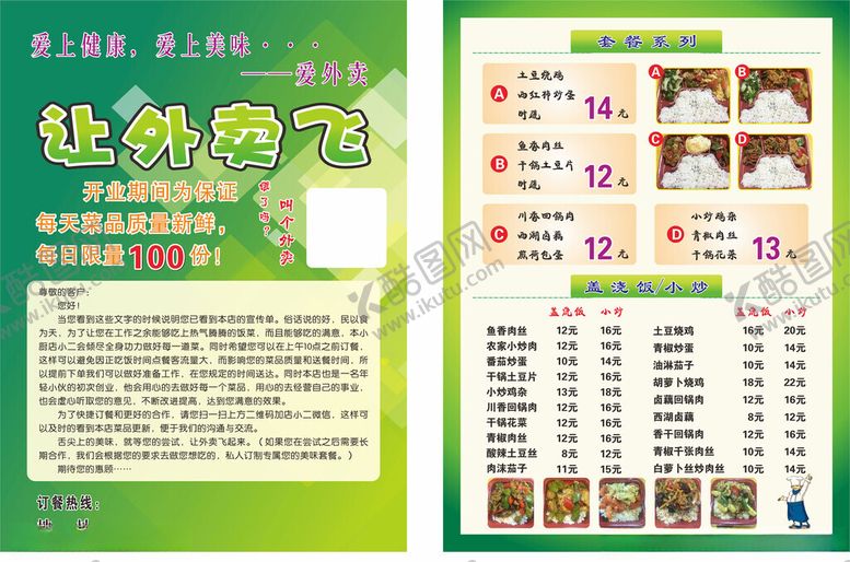 编号：65189110312121306852【酷图网】源文件下载-外面菜单展示