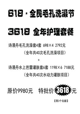 诗曼丹院装618活动