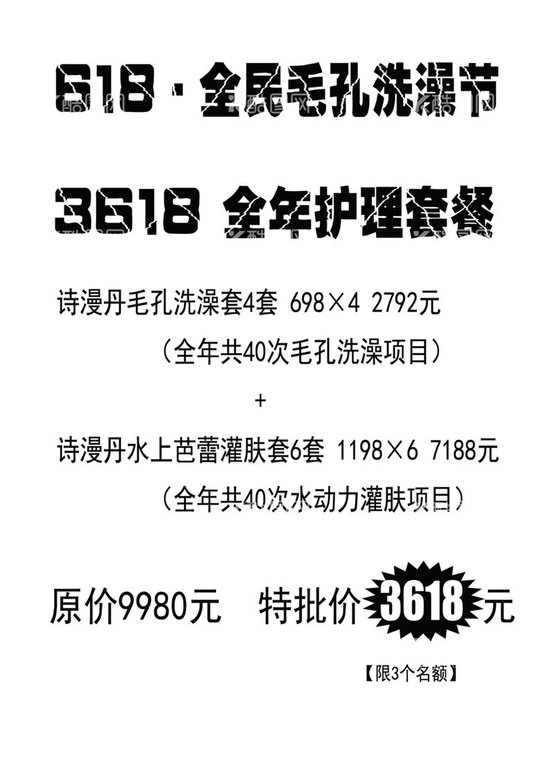 编号：48275912021333443252【酷图网】源文件下载-诗曼丹院装618活动