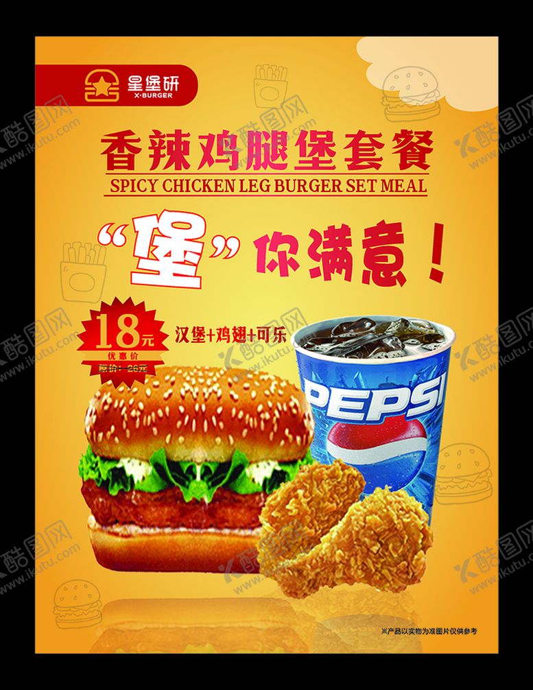 编号：21163501251653327391【酷图网】源文件下载-汉堡套餐
