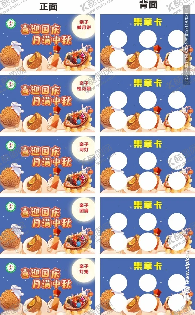 编号：55200302222049183379【酷图网】源文件下载-幼儿园集赞卡