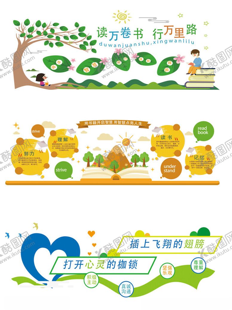 编号：89955304091508318723【酷图网】源文件下载-校园文化墙