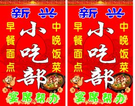 新兴小吃部站牌
