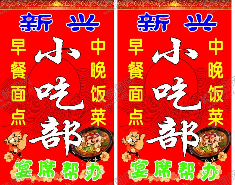 编号：12644306160456019077【酷图网】源文件下载-新兴小吃部站牌