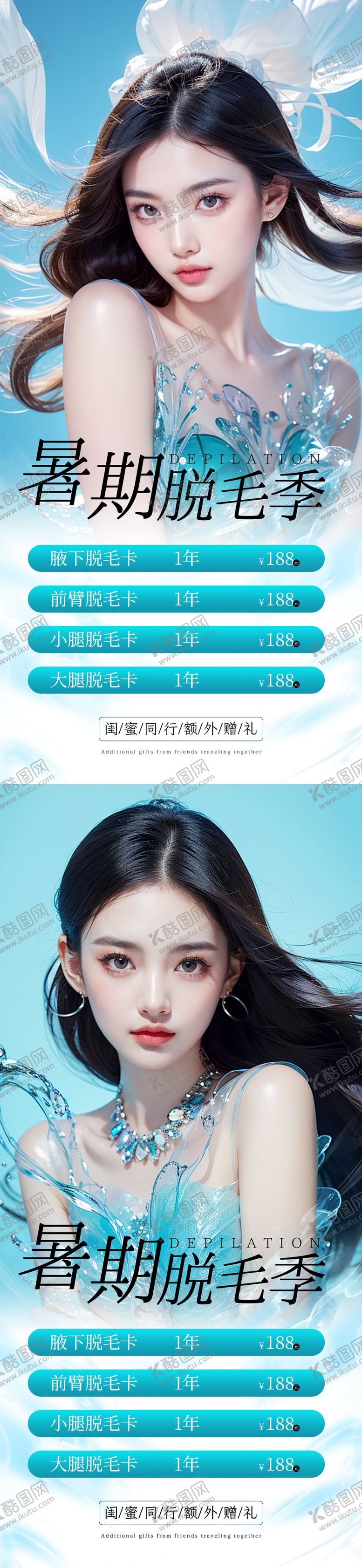 编号：43437107170929519034【酷图网】源文件下载-夏日脱毛海报
