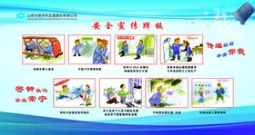 安全宣传展版