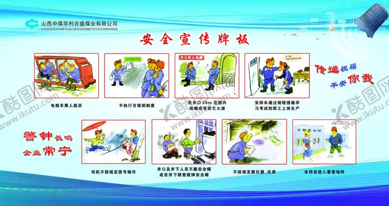 编号：29054509291504049732【酷图网】源文件下载-安全宣传展版