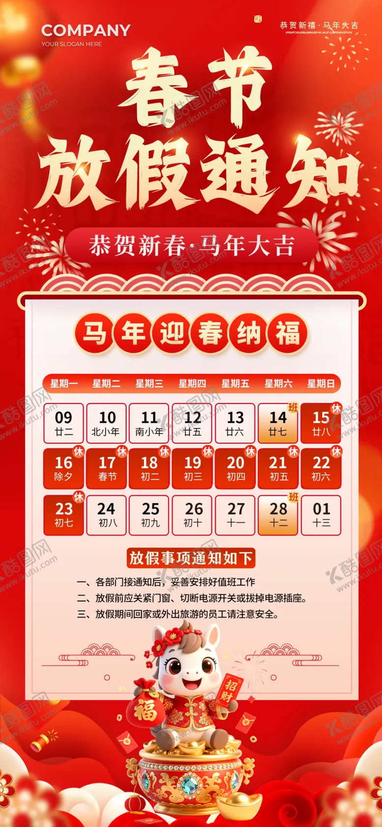 编号：19370803311719031341【酷图网】源文件下载-春节放假通知海报