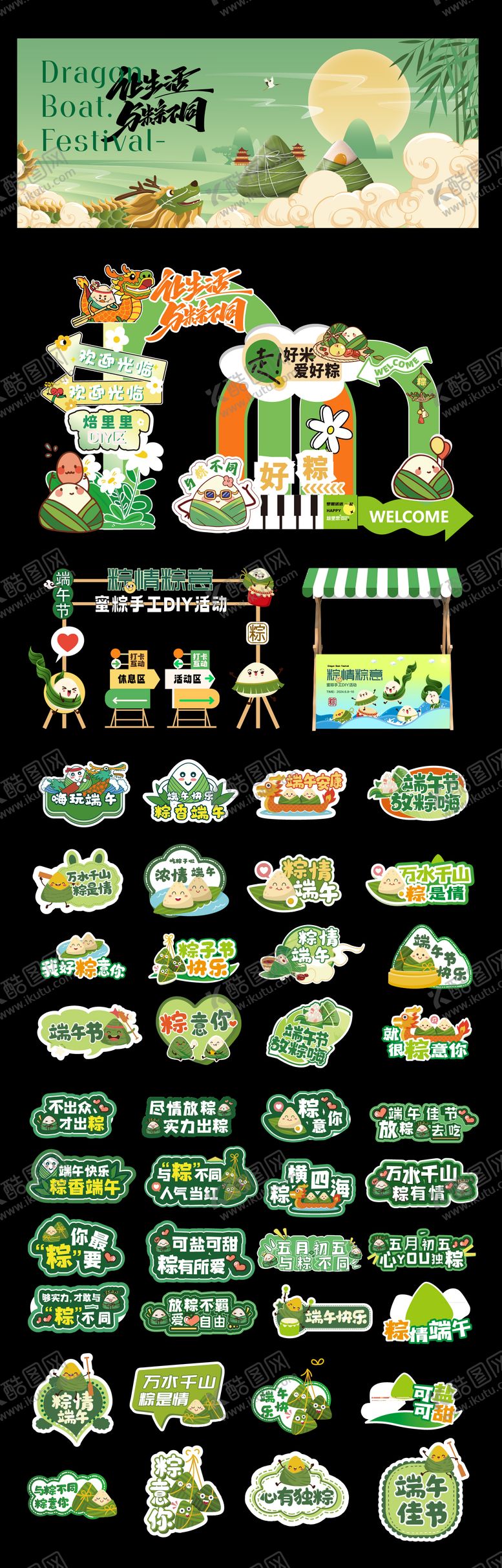 编号：84272203241644354953【酷图网】源文件下载-端午节物料