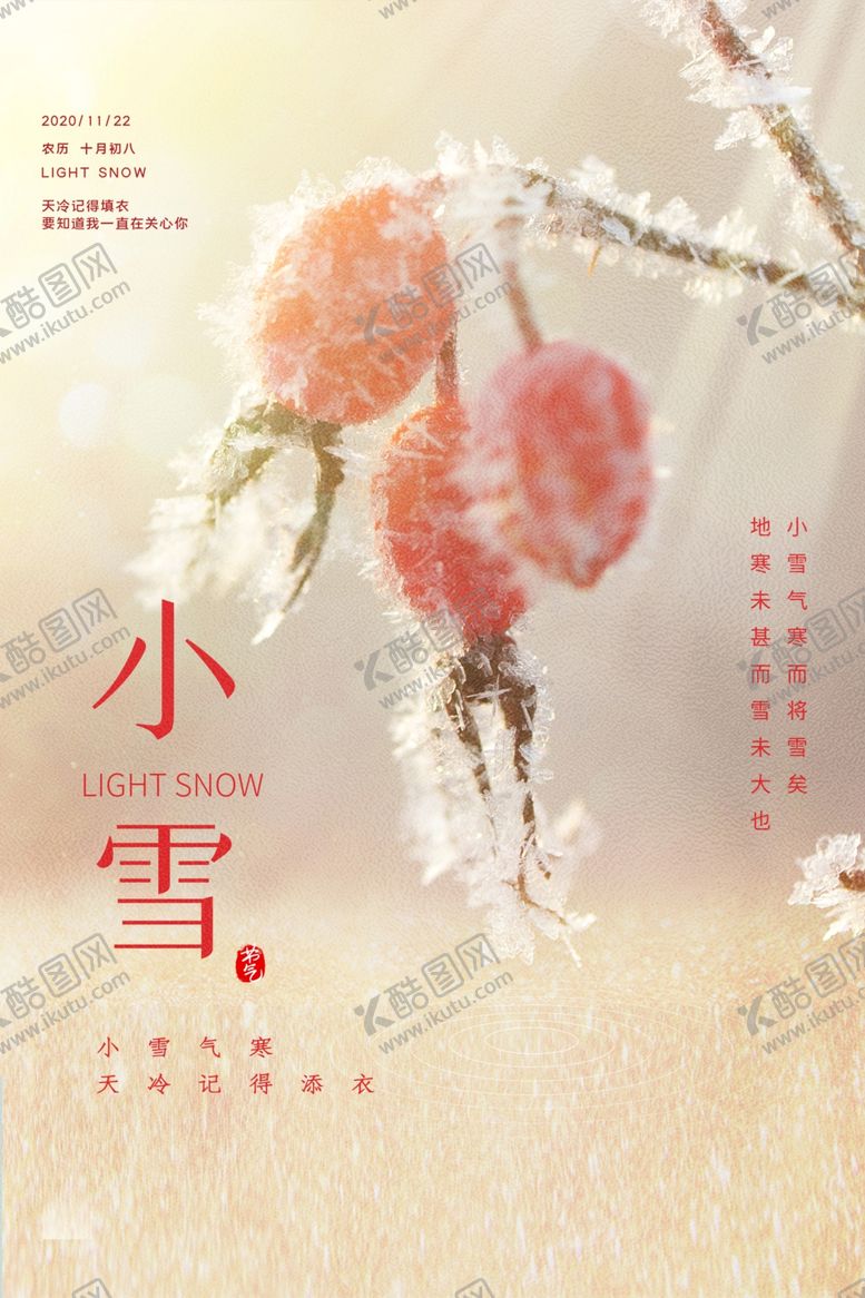 编号：43115406271022321662【酷图网】源文件下载-小雪