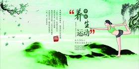 中医运动养生创意风格展板