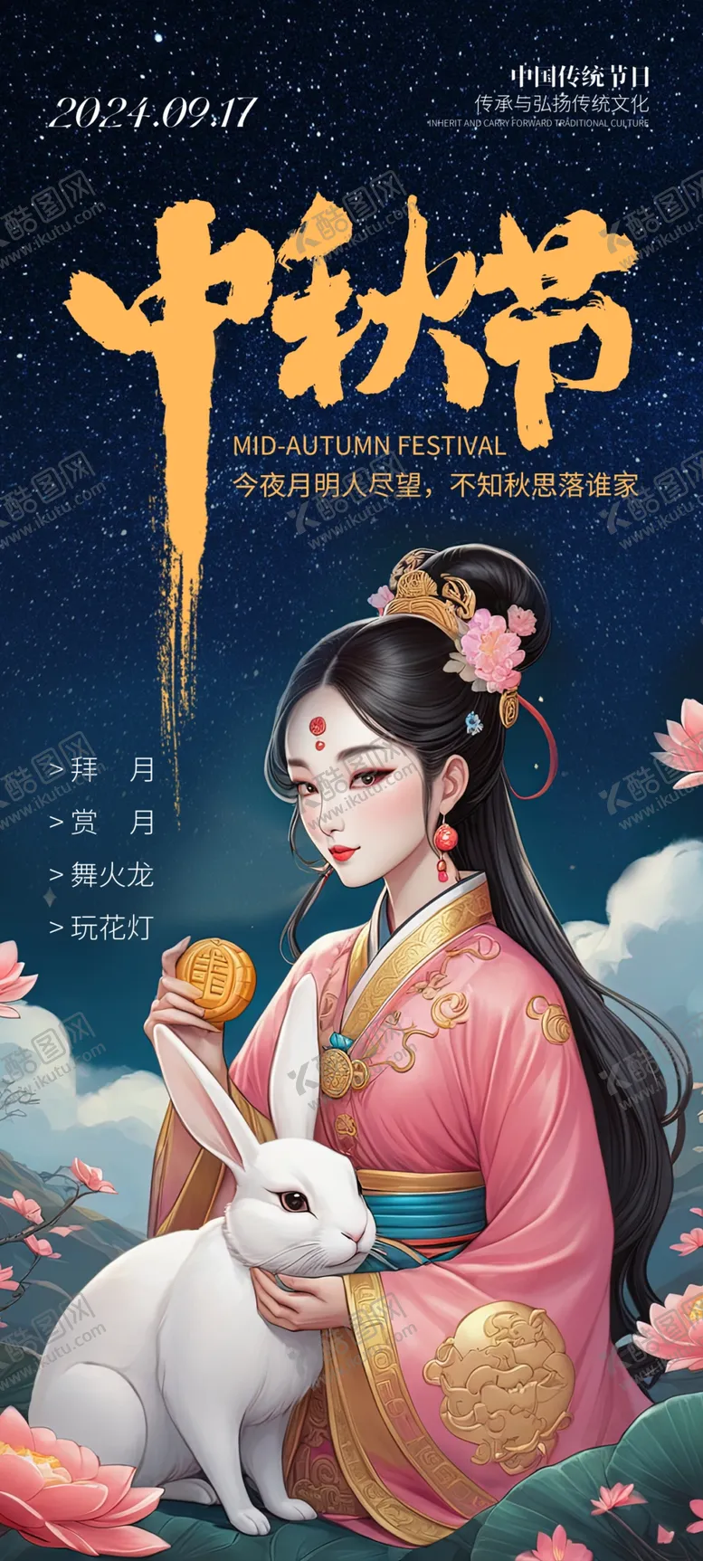 编号：61726402160138527043【酷图网】源文件下载-中秋节海报图