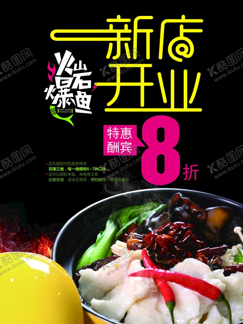 编号：52746809262031367532【酷图网】源文件下载-盛大开业海报